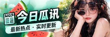 每日主题资讯导读