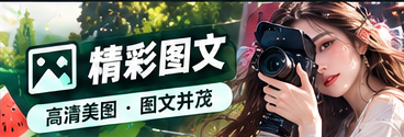 创作笔记主题视觉