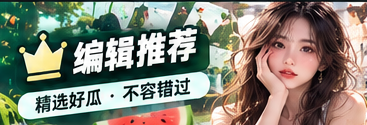 编辑精选文章